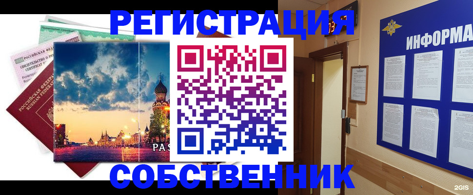 прописка от собственника в Медвежьегорске